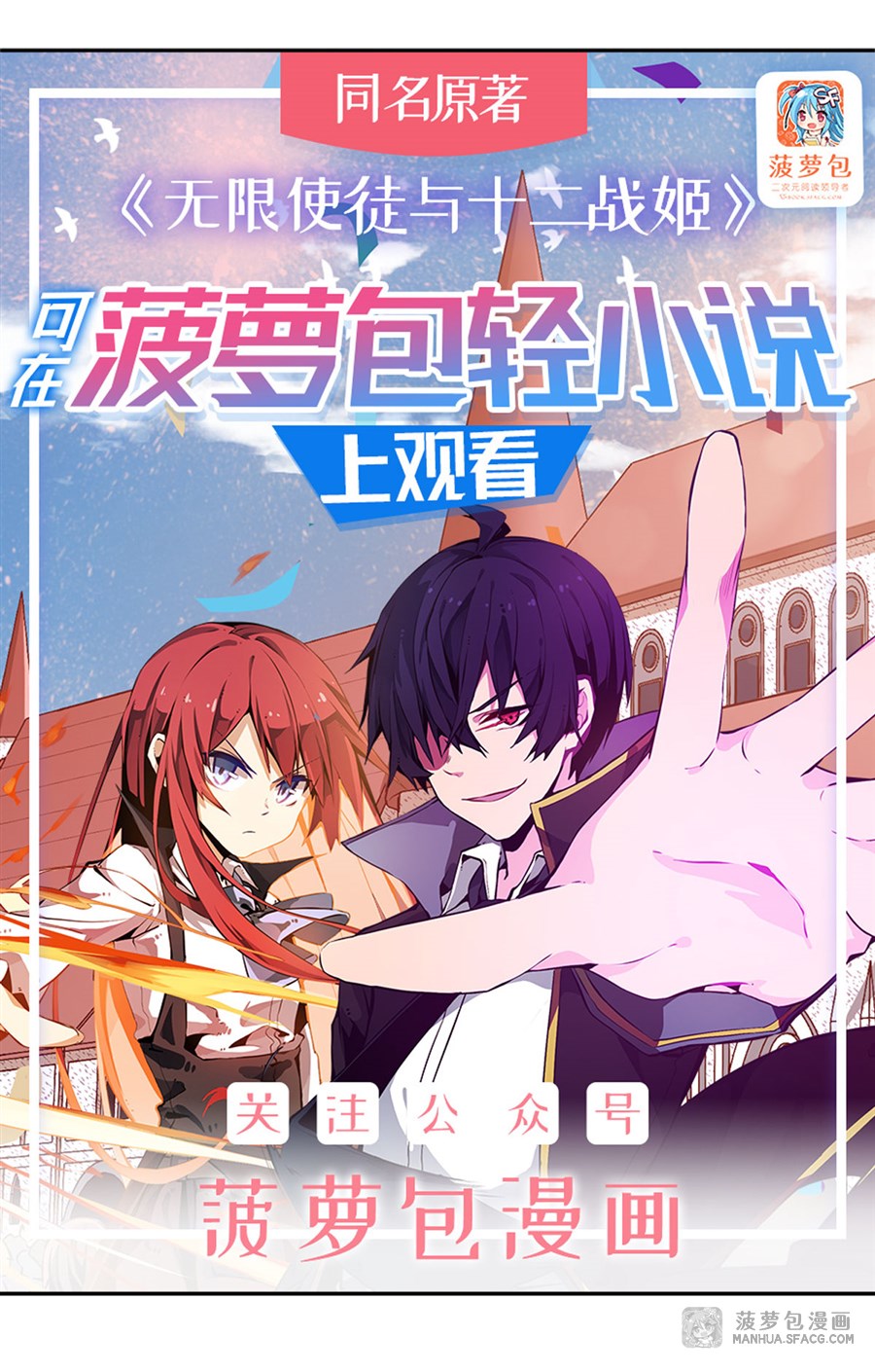 Wuxian Shitu Yu Shier Zhan Ji (Infinite Apostles and Twelve War Girls) Chapter 62 Gambar 2